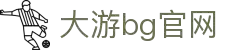 BG大游·(中国)官方网站